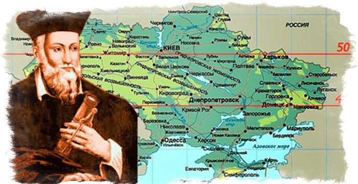 Нострадамус о России, Украине и Путине